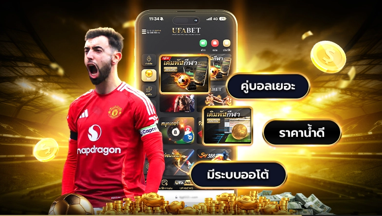 โปรโมชั่น UFA080 เว็บแทงบอลใจป๋าพร้อมแจก