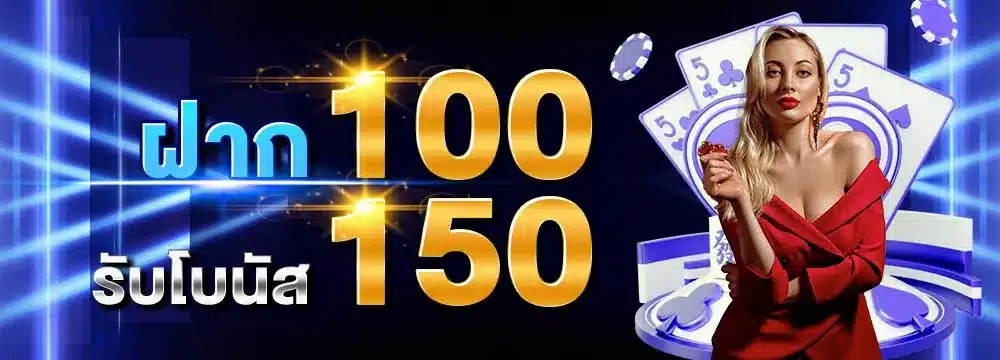 โปรโมชั่น UFA VISION โบนัสพิเศษมากมาย