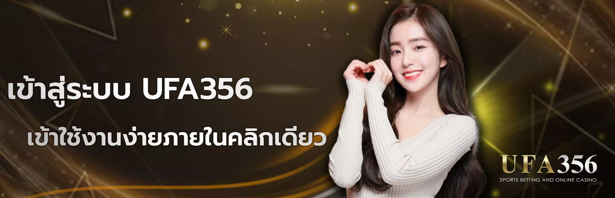 UFA 356 เข้าสู่ระบบ เว็บตรงปลอดภัย ล็อกอินง่าย ทุกอุปกรณ์