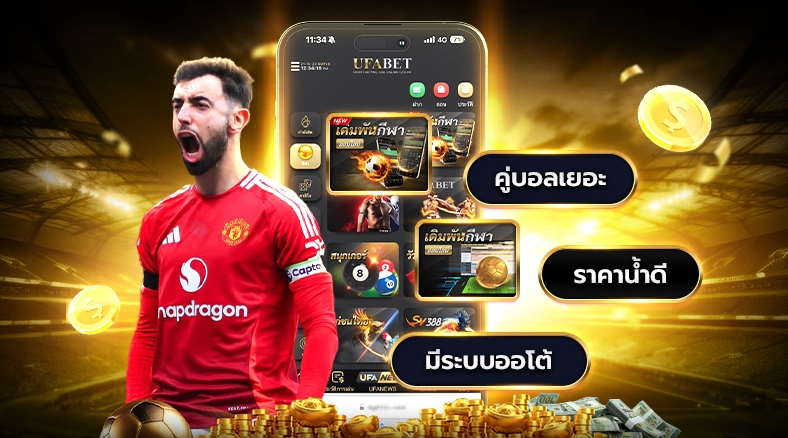 ทางเข้า UFACUP45 จุดเข้าสู่เว็บแทงบอลที่ตรงใจ