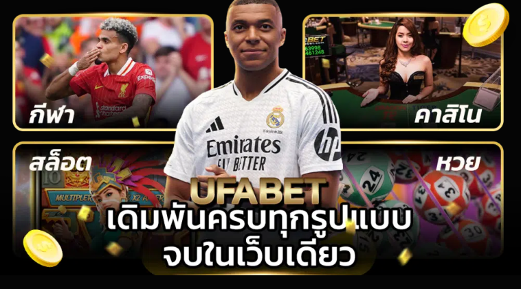 ทางเข้า UFABET BOSS369 สู่ระบบเว็บแทงบอลที่แปลกใหม่