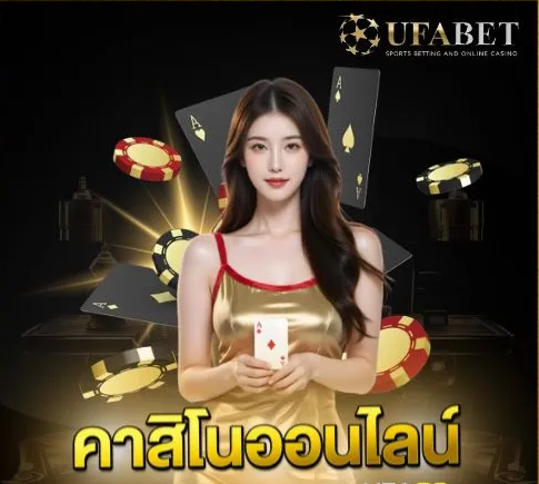 ทางเข้า UFA LION 168 เว็บตรง