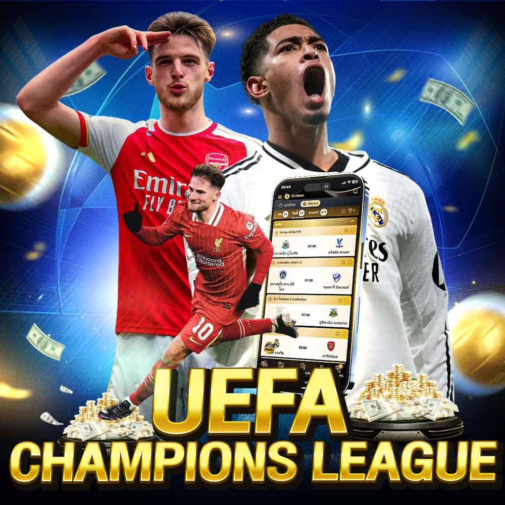 ทางเข้า UFA CHAMP วิเคราะห์ผลบอลเรียลไทม์