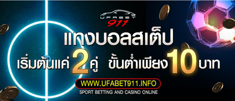 UFABET 911 เข้าสู่ระบบ เข้าสู่ระบบ มีเกมอะไรบ้าง