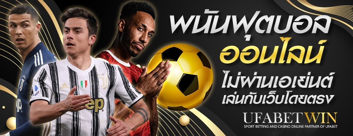 ทางเข้า UFABETWIN รองรับทุกอุปกรณ์