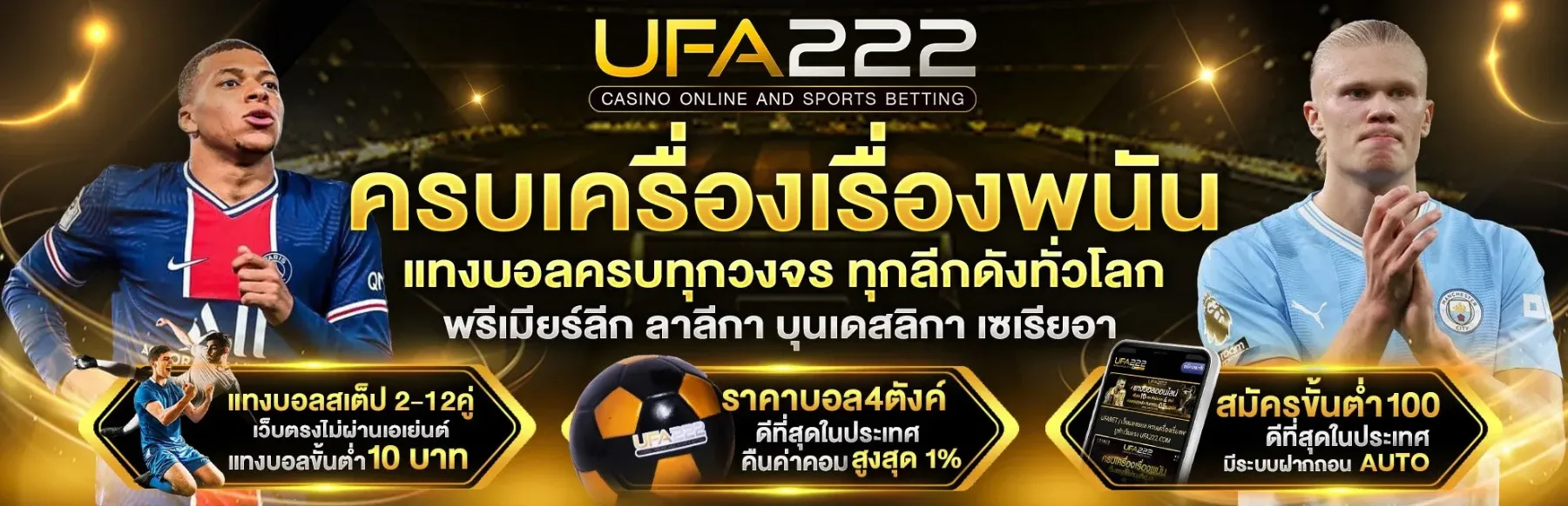 วิธีสมัคร UFA 222 แบบง่ายๆ ภายใน 3 ขั้นตอน