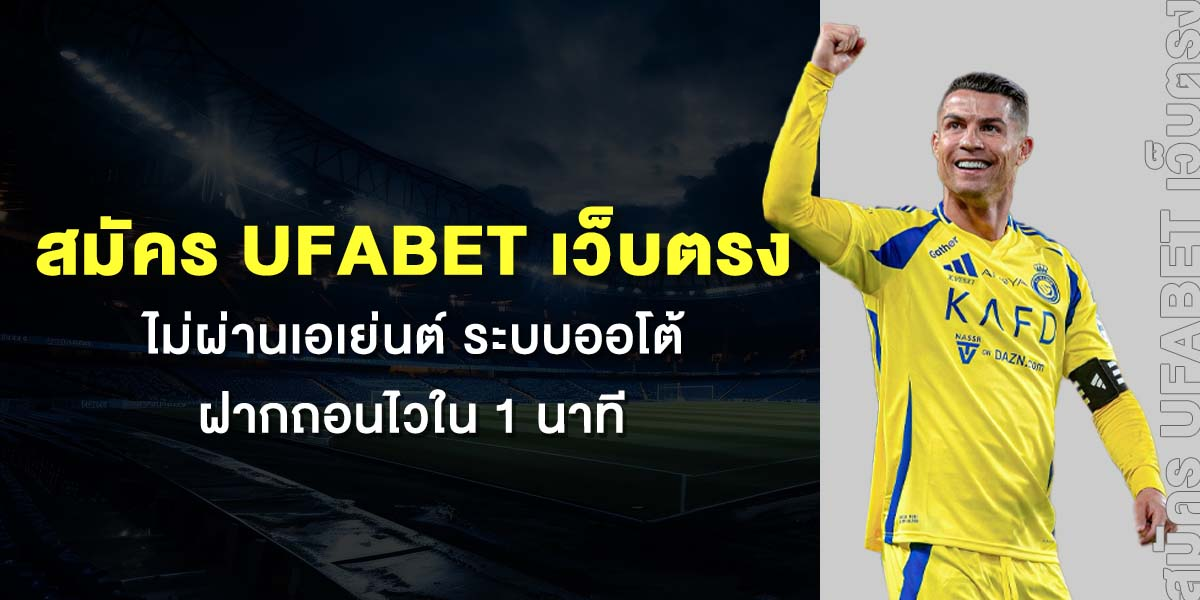 สมัคร UFA 14K บริการตลอด 24 ชั่วโมง