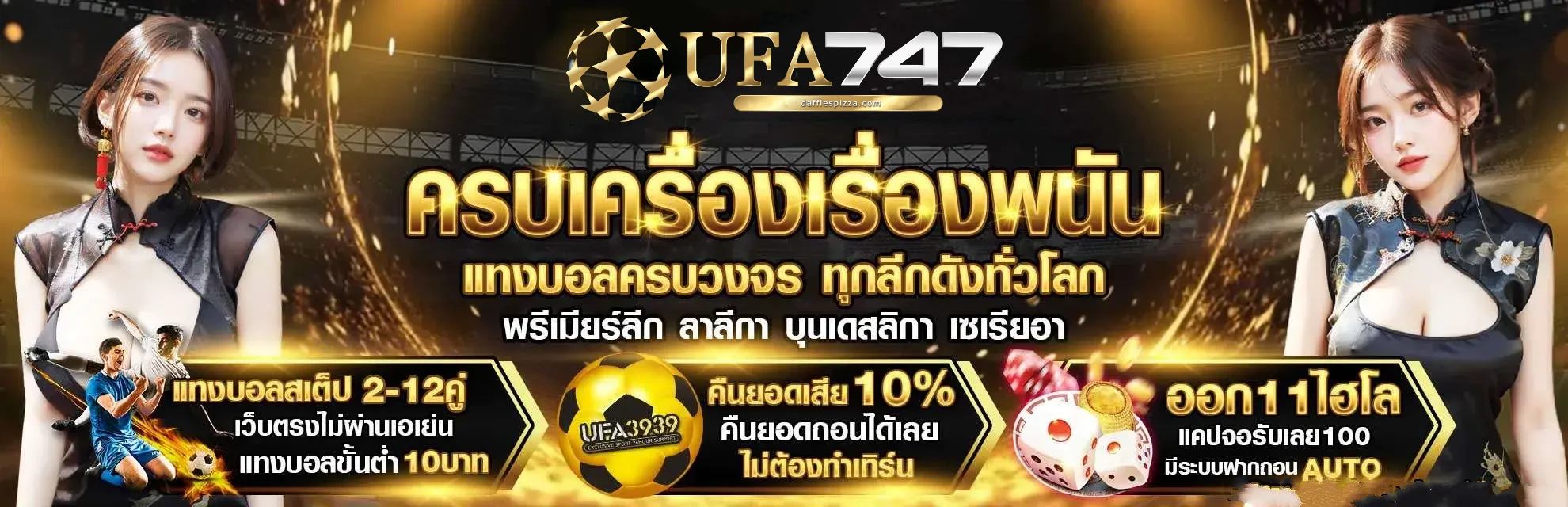 สมัคร UFA 747 สิทธิพิเศษเหนือใคร