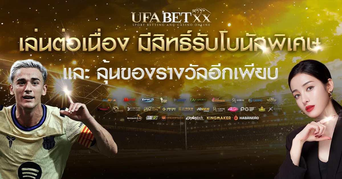 ufabetxx-cover2-new-7102568