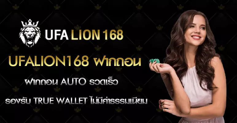 คำถามที่พบบ่อยเกี่ยวกับ UFALION 168 เข้าสู่ระบบ