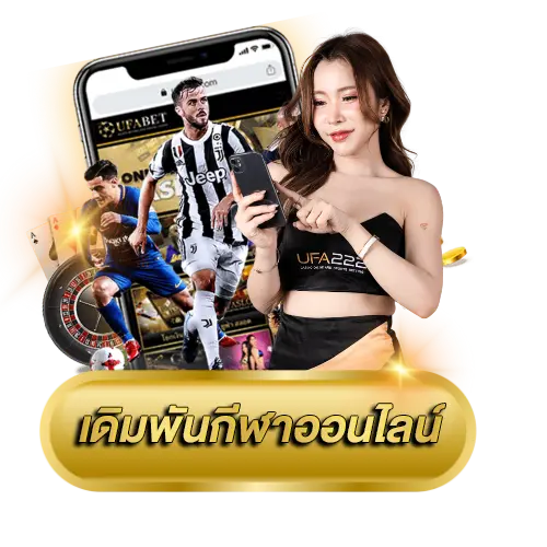 UFABET987 เข้าสู่ระบบทางเข้าเว็บแทงบอล ที่รองรับทุกอุปกรณ์