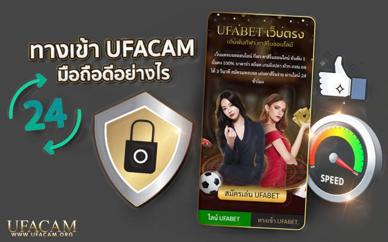 UFA CAM เข้าสู่ระบบ
