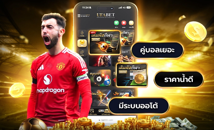 UFA VIP เข้าสู่ระบบ เพื่อแทงบอลออนไลน์และคาสิโน