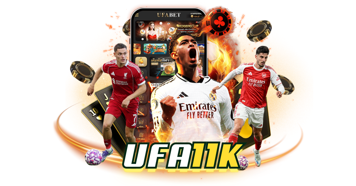 UFA 11K เข้าสู่ระบบ ทางเข้าแทงบอลยุคใหม่