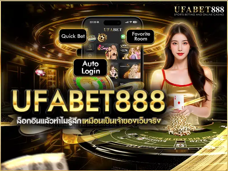 UFABET888 เข้าสู่ระบบ เว็บของคอบอลตัวจริง