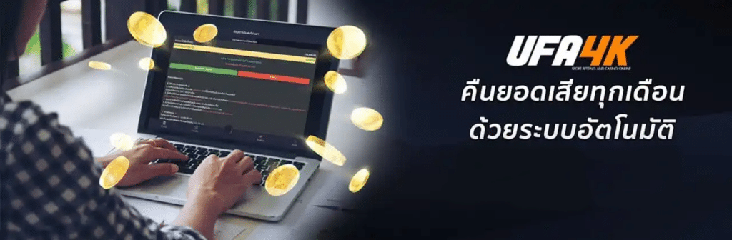 ลิงก์ ทางเข้า UFA4K สำหรับมือถือและ PC