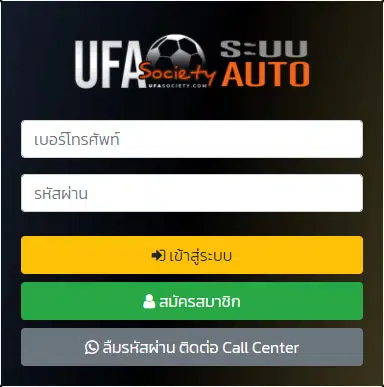 UFA SOCIETY เข้าสู่ระบบ ดีอย่างไร