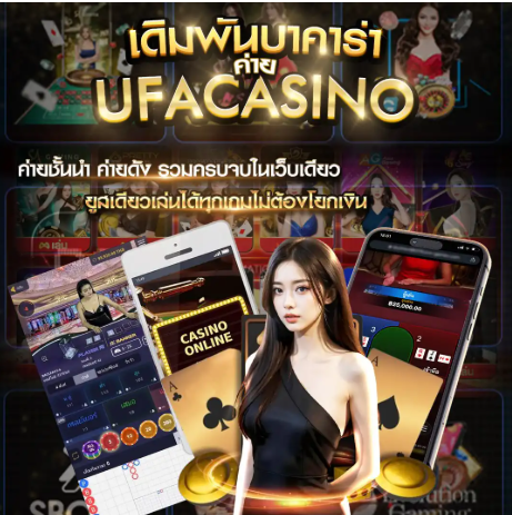 ทางเข้า UFA 191 ฝาก-ถอนออโต้