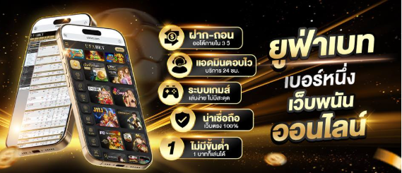 ทางเข้า UFA PERFECTฝากถอนออโต้