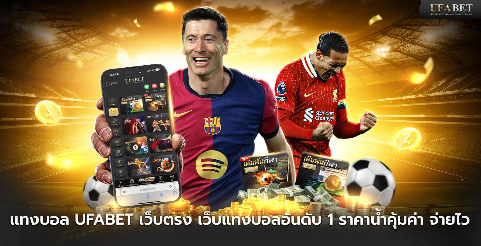 วิธีสมัครใช้งาน ทางเข้า UFA BNB พร้อมเชื่อม BNB Wallet