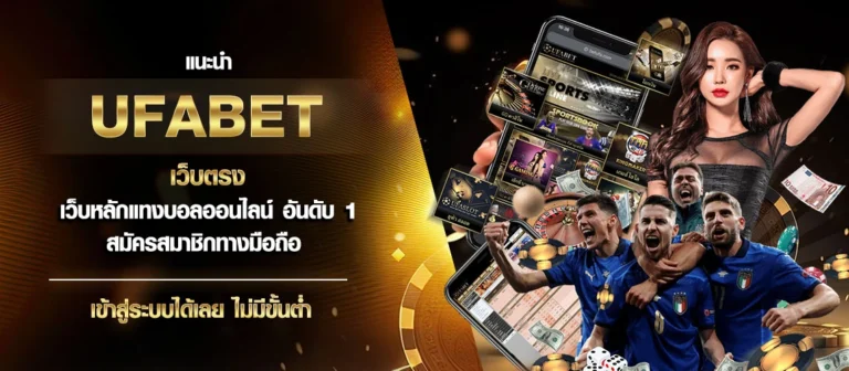 ทางเข้า UFA SOCIETY และเกมคาสิโน