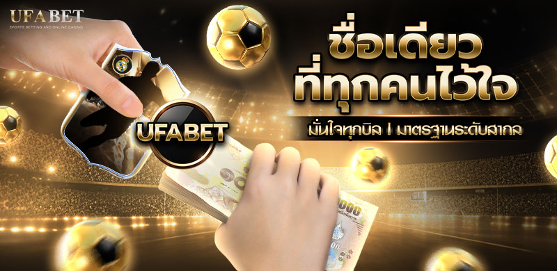 ทางเข้า UFA NAME รวมทุกการเดิมพันบอลยอดนิยม