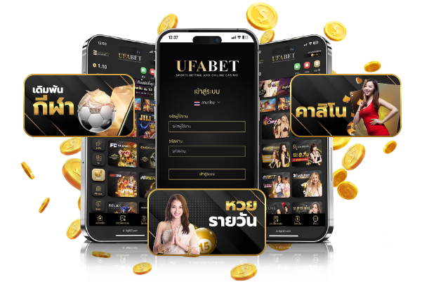 สมัคร UFAYOU 168 กับรูปแบบแทงบอลออนไลน์