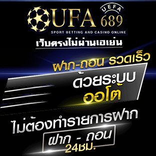 บริการเกมที่มีใน สมัคร UFA689S ระบบเร็วแรง