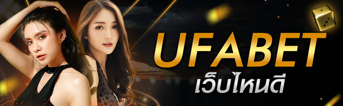 สมัคร UFABET800 เว็บของคอบอลตัวจริง ยืนยันง่าย