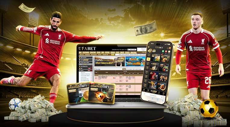 สมัคร UFABET987 เว็บแทงบอลที่เรียบหรู สะดวกครบ