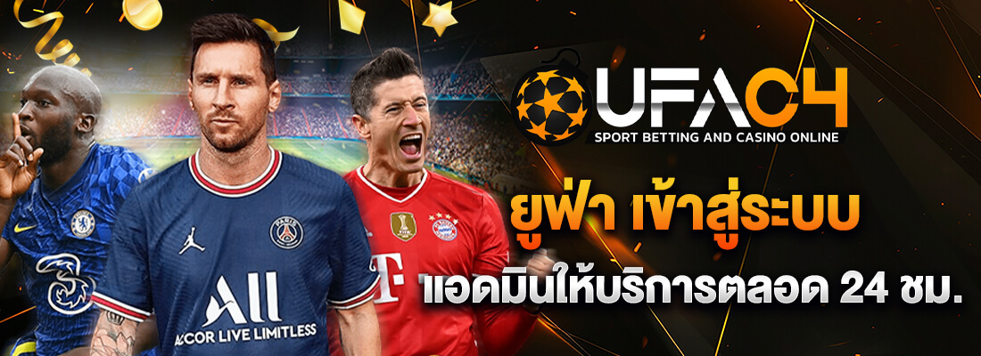 สิทธิพิเศษที่คุณไม่ควรพลาด โปรโมชั่น UFAC4