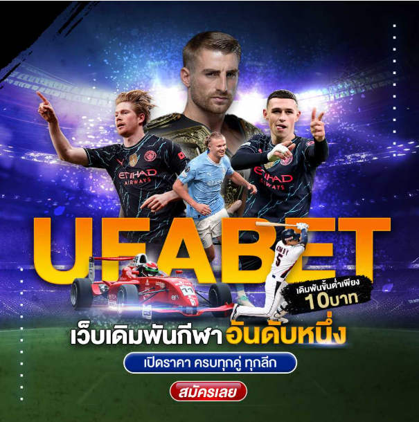 สมัคร UFA WALLET 777 บริการโดยตรงไม่ผ่านเอเย่นต์