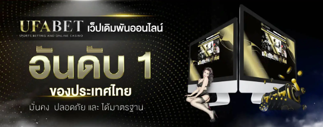 โปรโมชั่น UFA 289 อัปเดตล่าสุด