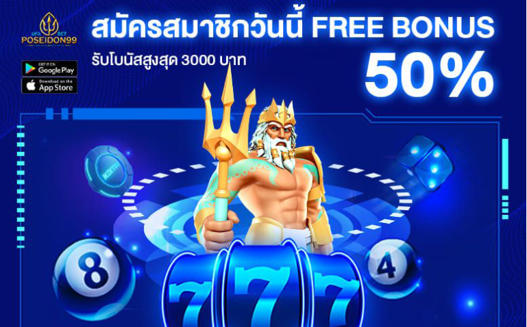 โปรโมชั่น UFA POSEIDON 99 ได้รับความนิยมอย่างมาก