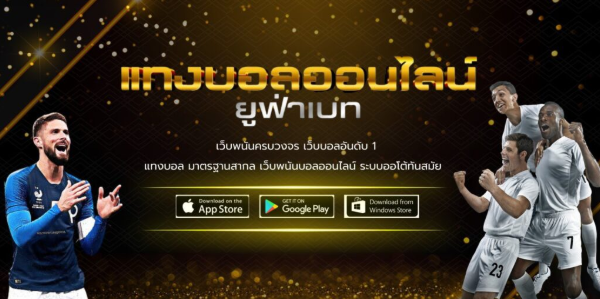 โปรโมชั่น UFA 191 ไม่ต้องใช้ทุนตัวเอง