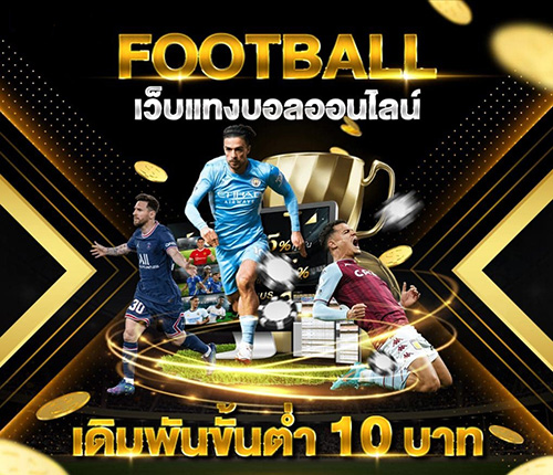 โปรโมชั่น UFA CHAMP แจกจริง
