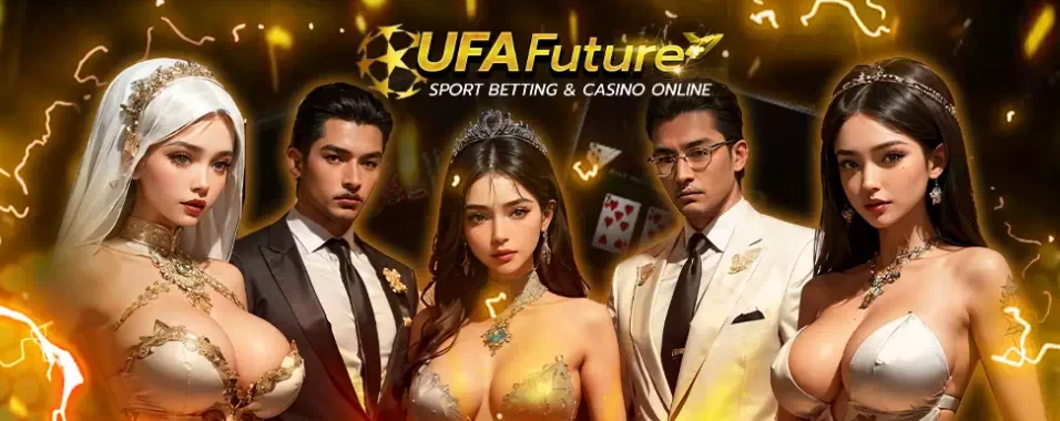 โปรโมชั่น UFA FUTURE ที่คุณควรใช้ให้คุ้มก่อนหมดเขต