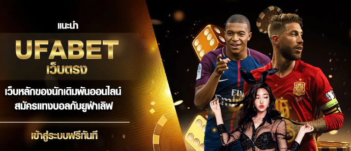 โปรโมชั่น UFABET911 ได้รับความนิยมอย่างต่อเนื่อง