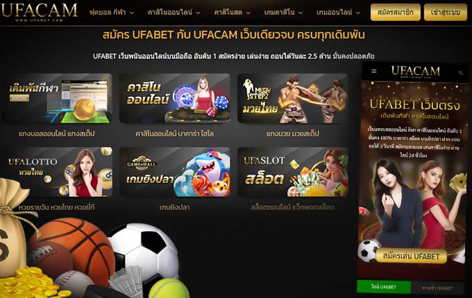 ufacam ระบบออโต้ ฝากถอนรวดเร็ว ไม่มีขั้นต่ำ
