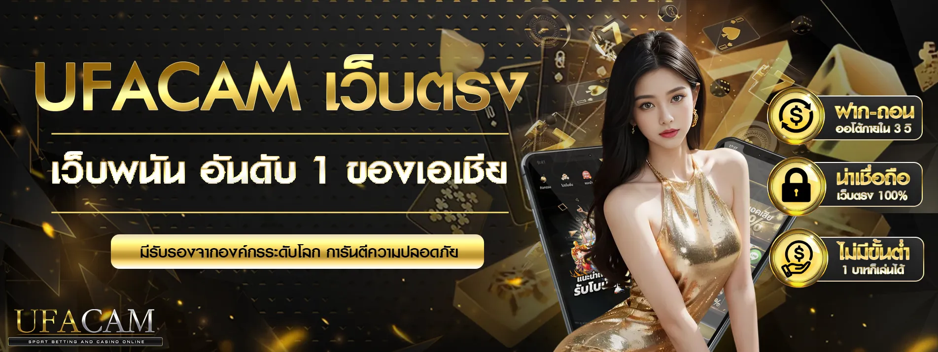 ufa cam เว็บตรงยูฟ่าเบท รองรับมือถือทุกแพลตฟอร์ม