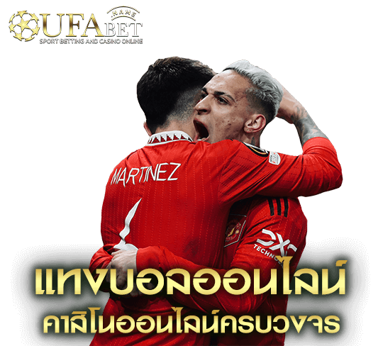 ufa perfect รวมคำตอบข้อสงสัย โปรโมชั่น บาคาร่า สล็อต แทงบอล