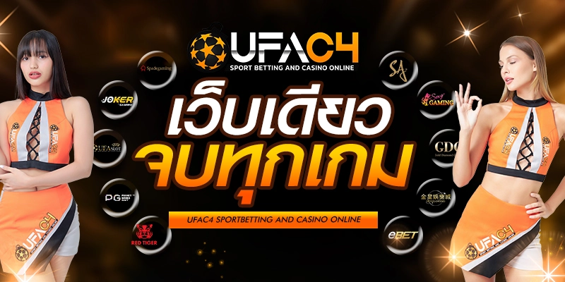 ufa c4 เว็บตรงไม่ผ่านเอเย่นต์ รองรับมือถือทุกระบบ