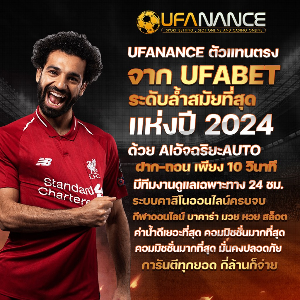 ufanance เว็บตรงไม่ผ่านเอเย่นต์ ใช้งานง่ายบนมือถือ