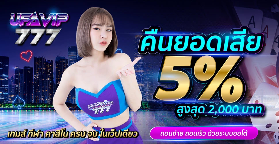 ufa vip 777 ระบบออโต้ฝากถอน ปลอดภัยสนุกได้ทุกอุปกรณ์