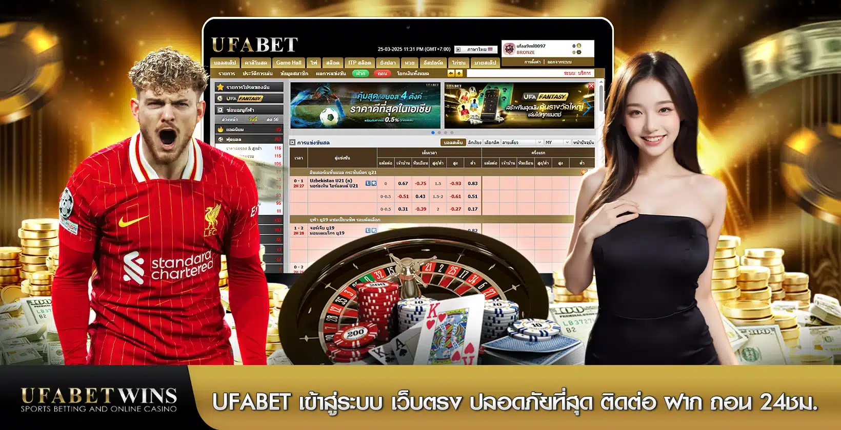 ผู้เล่นกำลังแทงบอลผ่านมือถือบน ufawin