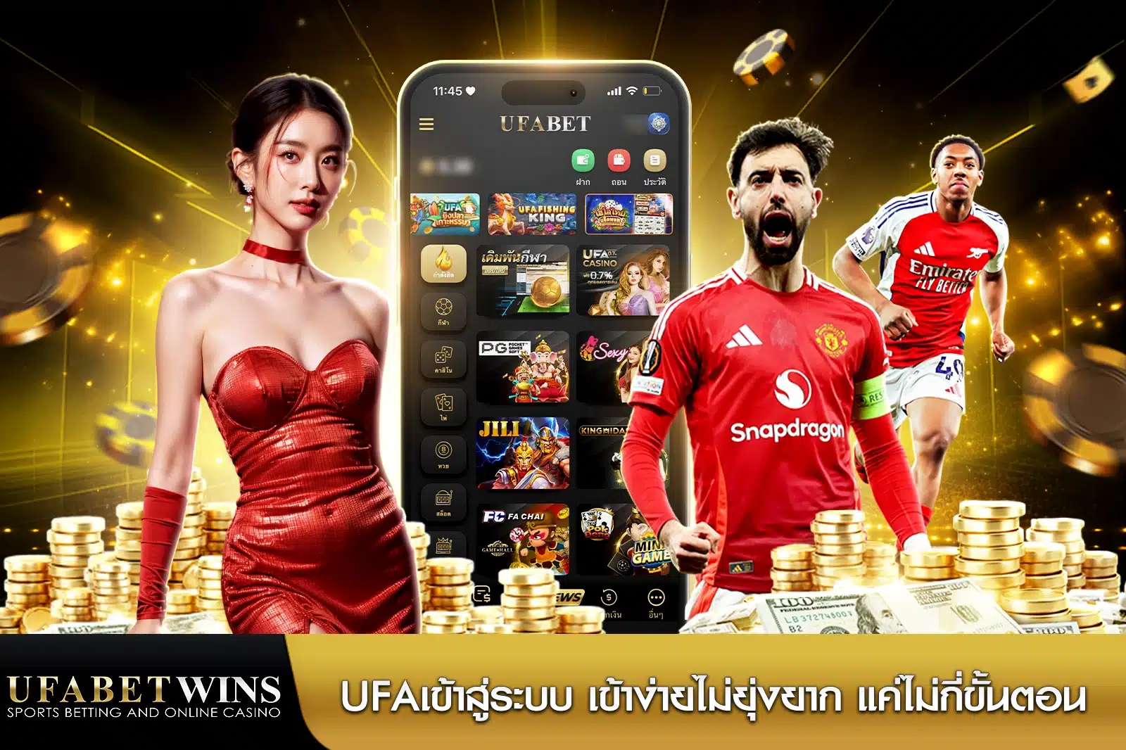 หน้าจอระบบฝากถอนออโต้ของ ufa win ใช้งานง่าย