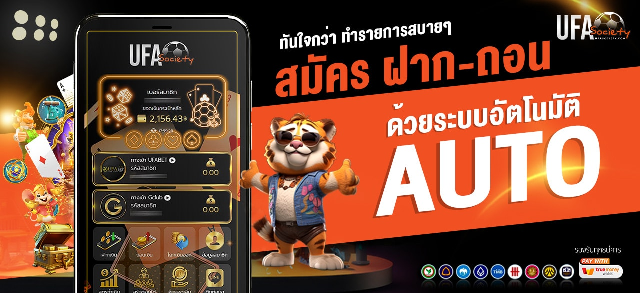 ufa society เว็บพนันออนไลน์ครบวงจร เล่นง่ายจ่ายจริง
