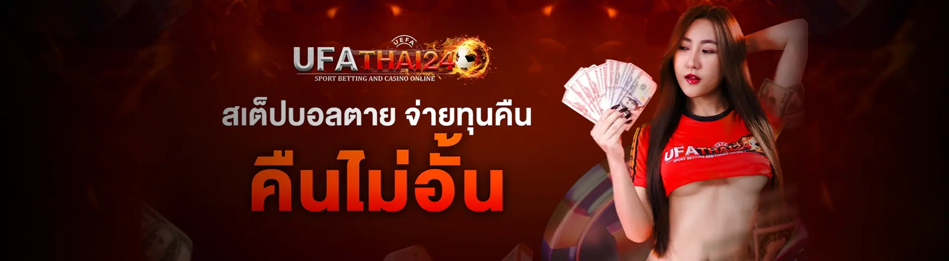 ufa thai 24 คาสิโนสล็อตบาคาร่า เว็บตรงปลอดภัย