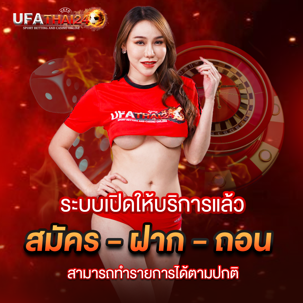 ufa thai 24 เล่นผ่านมือถือได้ทุกระบบ