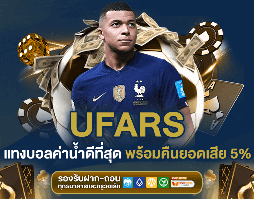 ทางเข้า UFARS รวมทุกการแข่งขัน